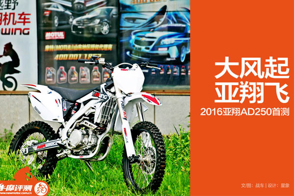 �����2016����AD250�ײ�